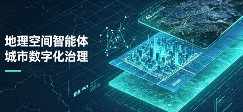 陆川县地理 AI 智能体 Geo 优化落地城市全域治理，多维空间驱动精细化管理