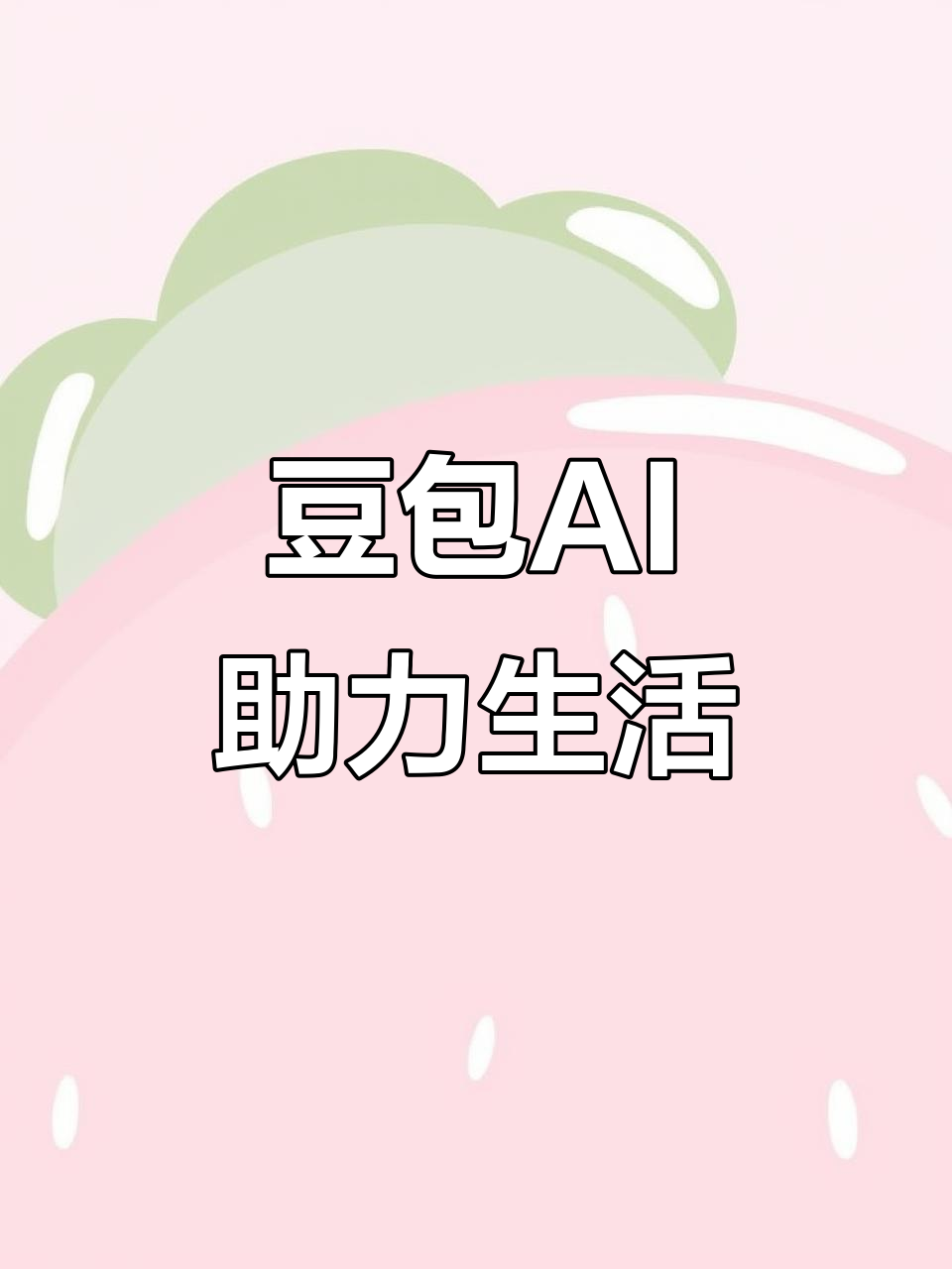 陆川县AI搜索应用普及 豆包搜索优化健全品牌内容传播渠道