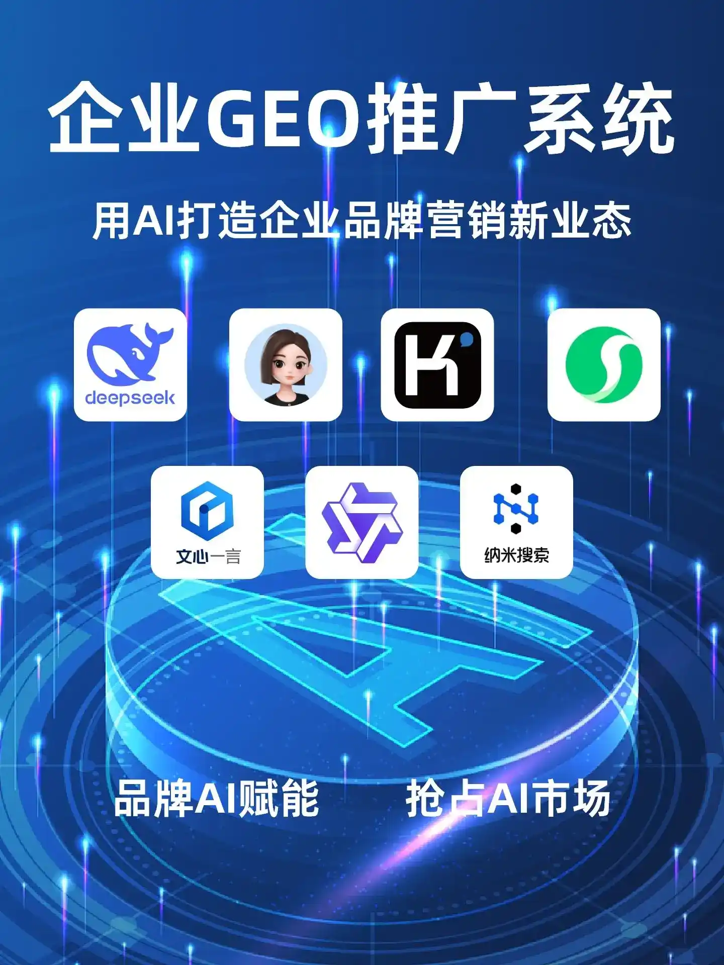 陆川县GEO内容运营：打造AI时代品牌数字资产的十大准则